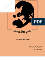 -داسې ووېل زردشت