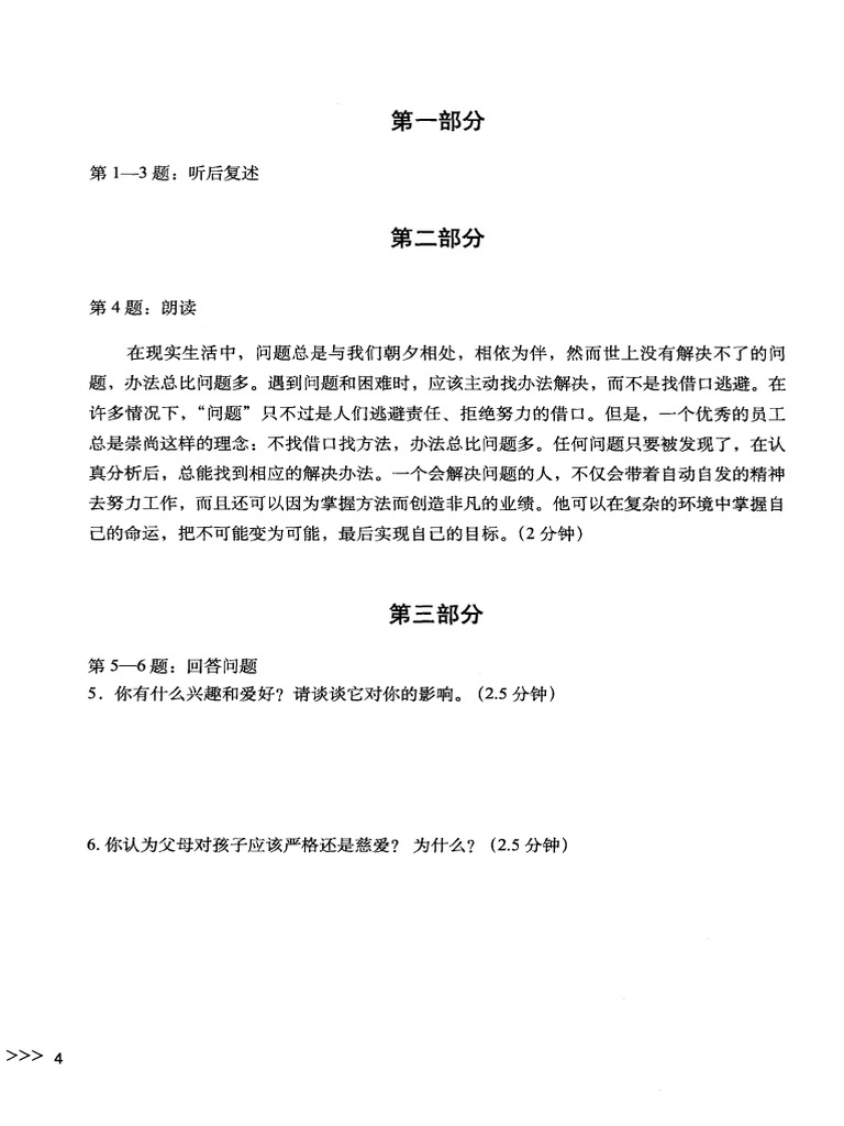 ĐỀ THI HSKK CAO CẤP | PDF