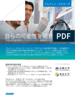 Amgen Scholars Japan Program Translated Nov2014