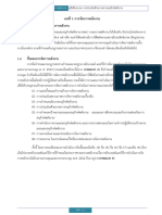 wp contentuploads20170102 บทที่ 1 การจัดการพลังงาน PDF