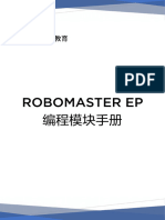 机甲大师 RoboMaster EP 编程模块手册 V2.0