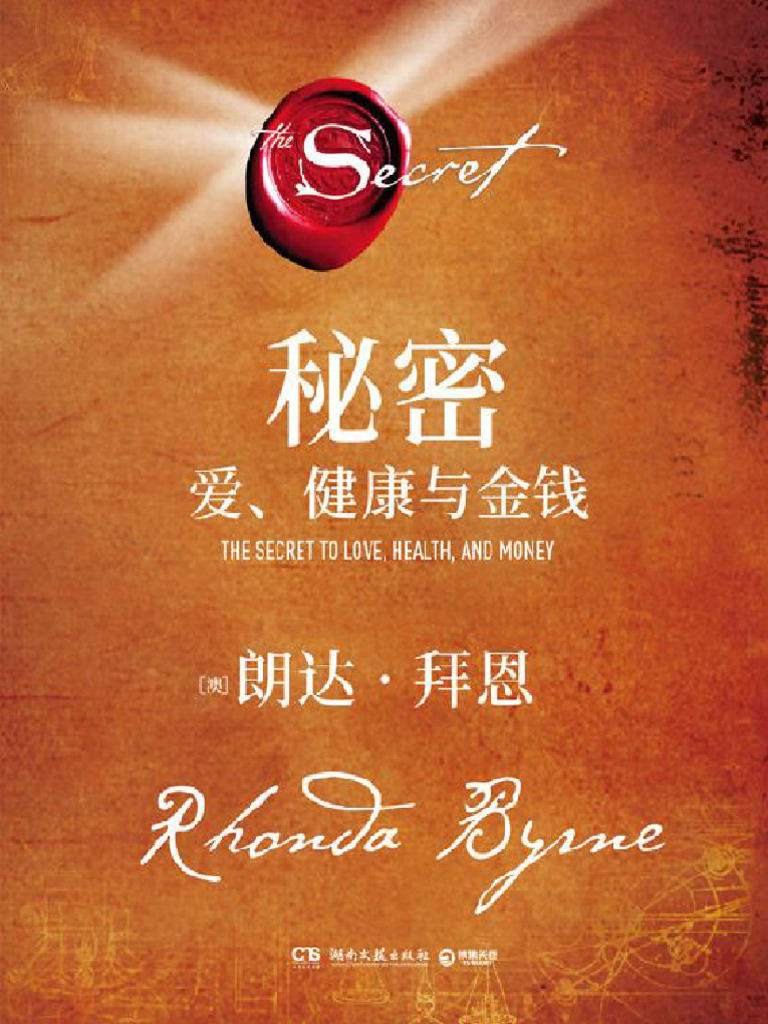 秘密：爱、健康与金钱| PDF