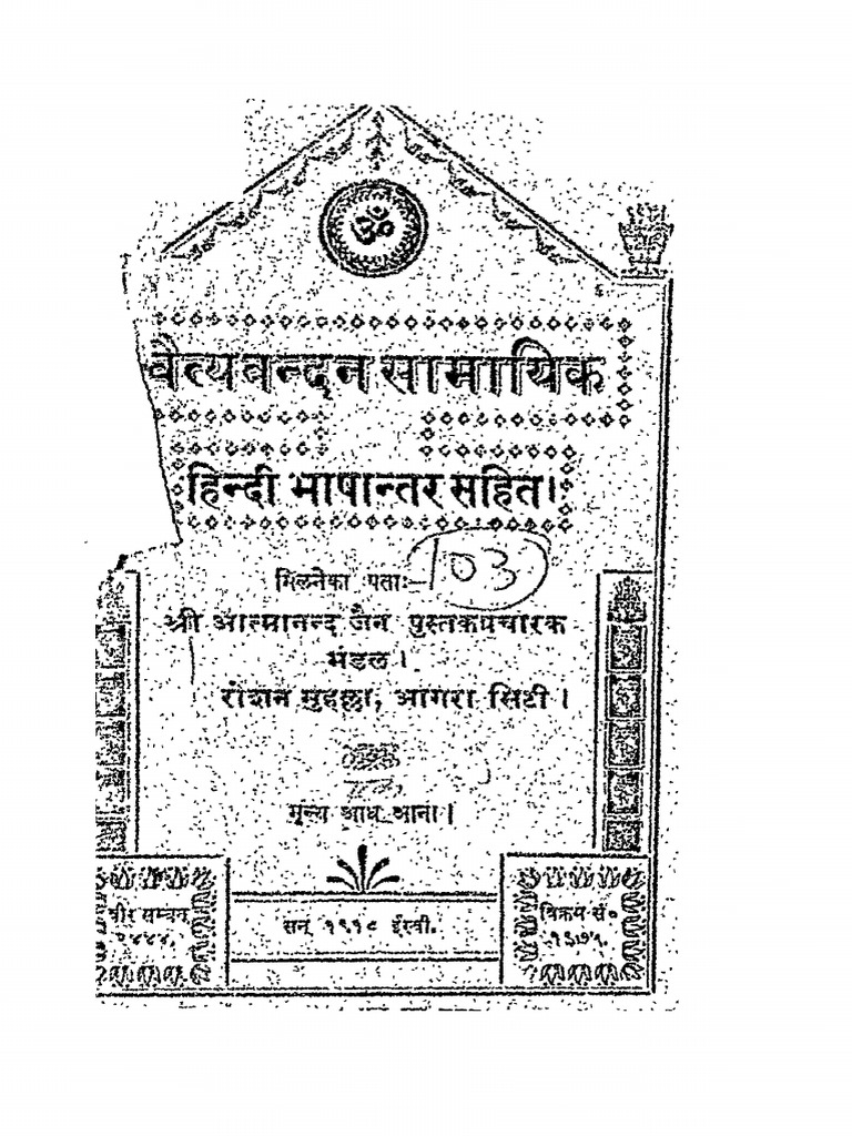 Chaityavandan Samayik 010693 STD | PDF