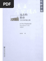 中國的現代國家構造（上卷）：黨國結構by 任劍濤| PDF