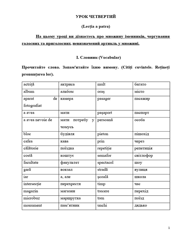 Урок 4 Румунська мова | PDF