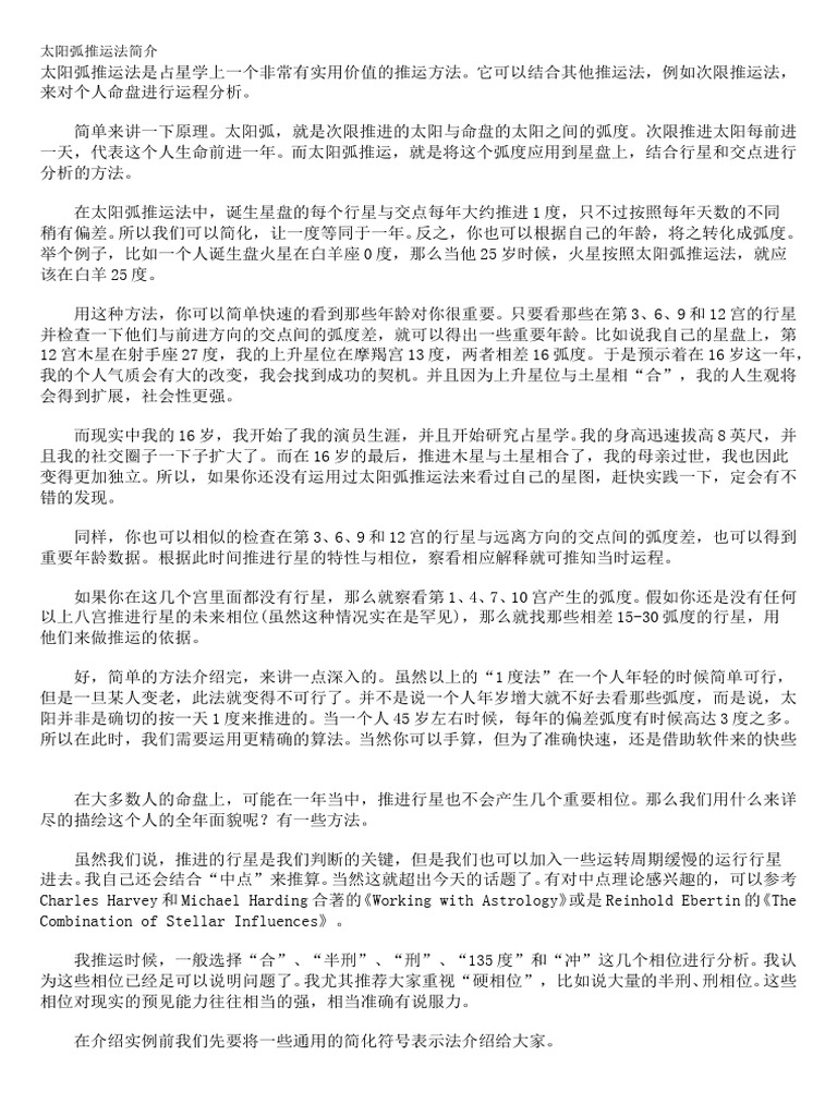 太阳弧推运法简介| PDF