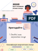 9кл 1Урок