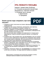 Шаблонные фразы для писем на немецком А1 - В1