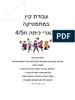 עבודת קיץ ח מחוננים תשפג - 26062023 - 1837 oa12bdq4.jc0