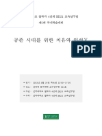 건국대 철학과 BK21 - 제5회 국내학술대회 자료집 (최종)