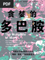 贪婪的多巴胺【美】丹尼尔.利伯曼等著- | PDF
