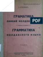 1926 - Граматика лимбий молдовенешть. Грамматика молдавского языка (Г. Бучушкану) (Z-Library)