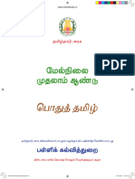 STD 11 Tamil