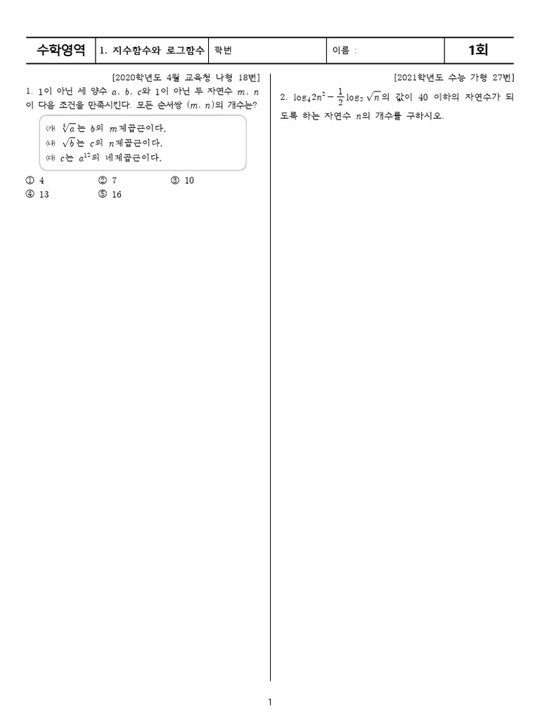 1. %EC%A7%80%EC%88%98%ED%95%A8%EC%88%98%EC%99%80 %EB%A1%9C%EA%B7%B8%ED ...