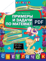 Vasileva_PRIMERY-I-ZADAChI-PO-MATEMATIKE-4-KLASS.363373
