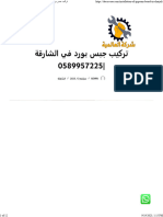 تركيب جبس بورد في الشارقة 0589957225 - شركة العالمية 0589957225