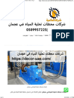 شركات محطات تحلية المياه في عجمان 0589957225 - شركة العالمية 0589957225