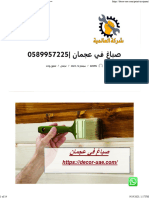 صباغ في عجمان 0589957225 - شركة العالمية 0589957225