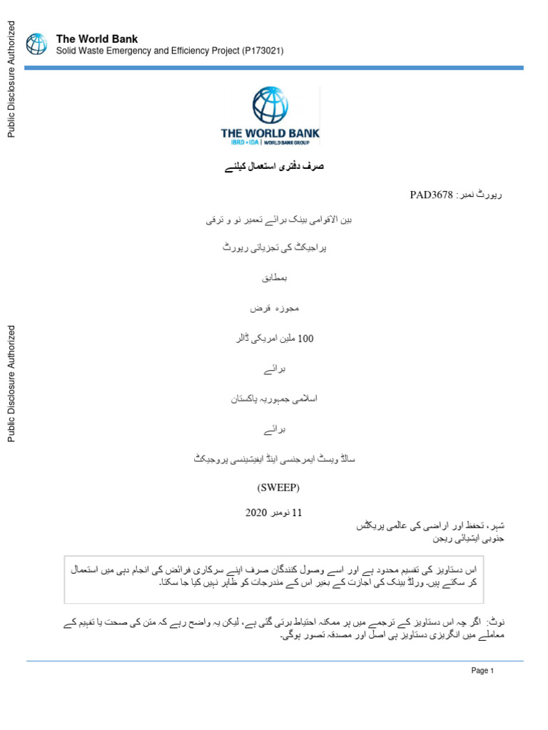 SWEEPProject Document (Urdu) PDF