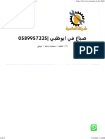 صباغ في ابوظبي 0589957225 - شركة العالمية 0589957225