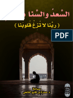 السَّعدُ والسَّنا 