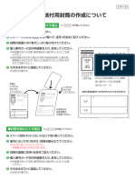 申請書送付用宛名台紙封筒