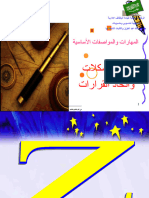 مذكرةحلالمشكلات