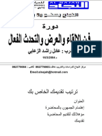 دورة فـن الإلقاء والعرض والتحدث الفعال