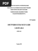 РЛЭ Су-27СК | PDF