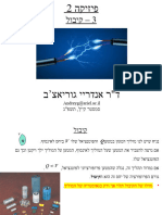 ב פיזיקה 2 - 3 - קיבול