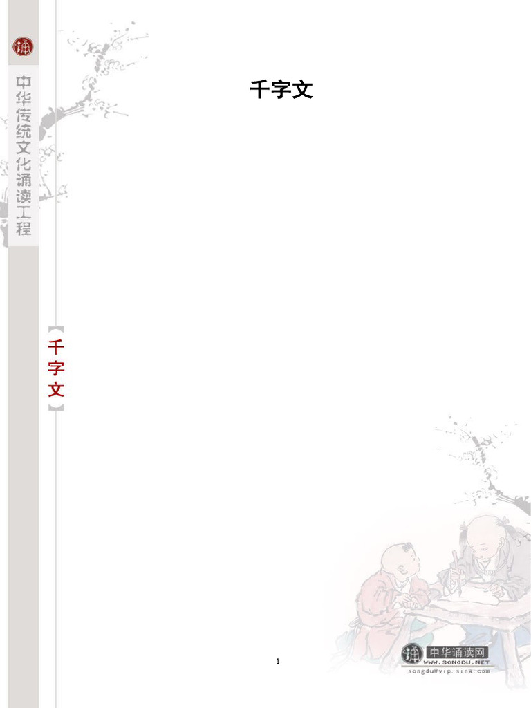 纂図附音増広古注千字文. 上,中,下 / 周興嗣 次韻 ; 李邏 [注]
