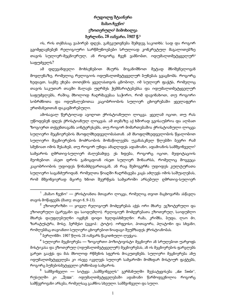 Rudolf Steiner MamaoChveno Qartulad PDF
