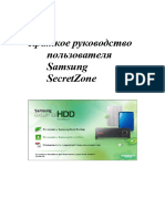 RUS - Samsung SecretZone Quick Manual Ver 2.0