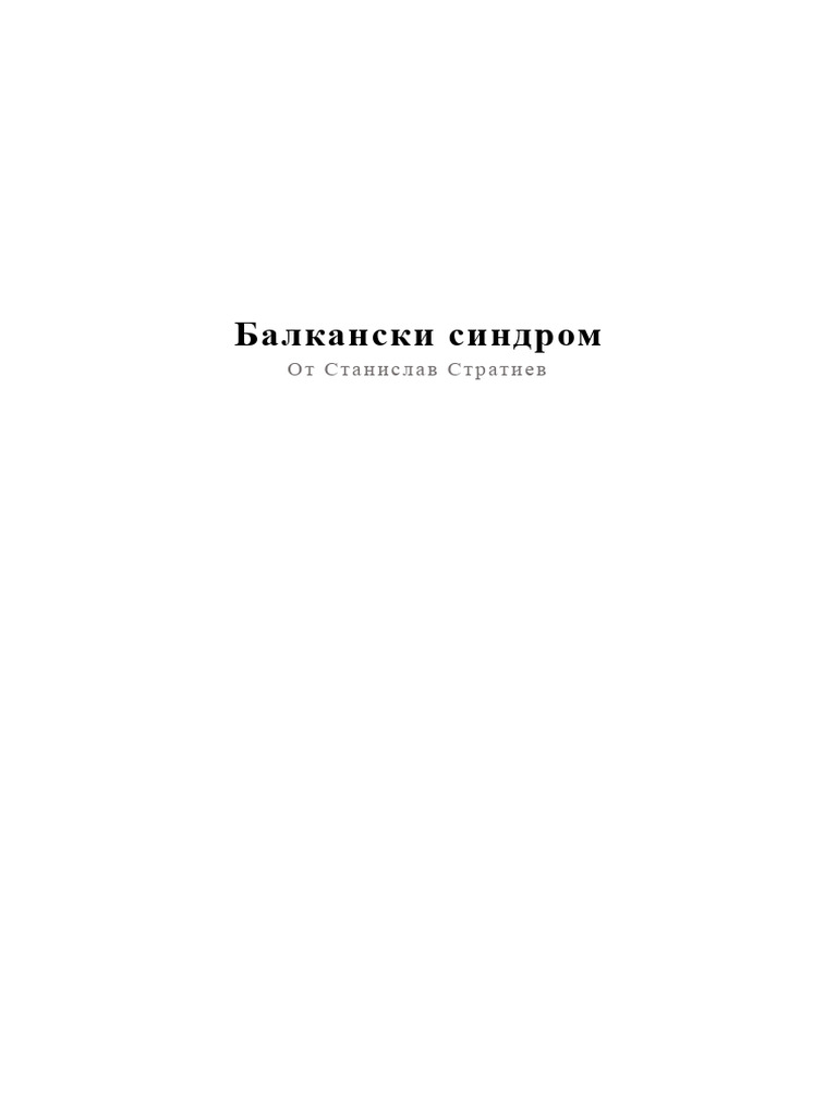 Балкански синдром | PDF