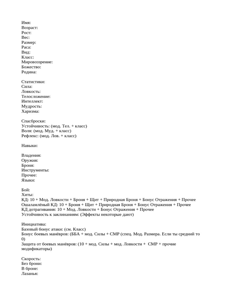 Pathfinder Template | PDF