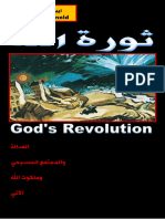 ثورة الله