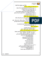 خطة تدريب موظفي خدمة العملاء