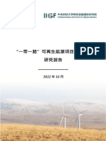 一带一路可再生能源项目经典案例研究报告
