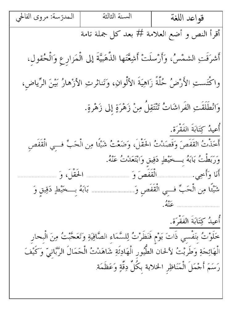 مراجعة قواعد اللغة | PDF