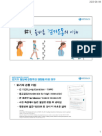 스포츠와 건강 기말시험자료