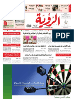 Alroya Newspaper 03-10-2011