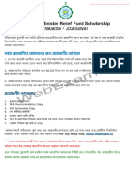 Nabanna Scholarship Application Form