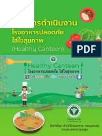 07 คู่มือการดำเนินงานโรงอาหารปลอดภัย