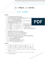 发展汉语　中级汉语（上）参考答案 tiengtrungthuonghai.vn