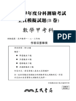 111分科測驗數學甲模擬試題卷 (二) 題目&解析