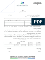 ملحق 1 خطاب تقديم العرض