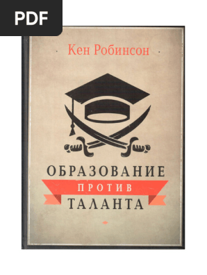 Robinson Ken Obrazovanie Protiv Talanta | PDF