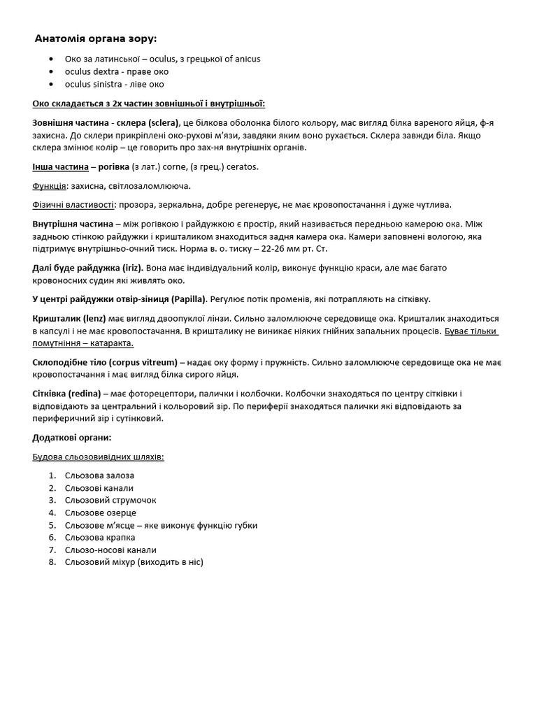 Офтальмологія | PDF