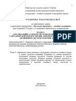 Методичні рекомендації до практичних занять. ЗПСМ 6 курс. Тема 2. 