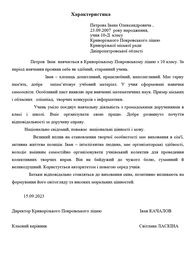 Характеристика | PDF